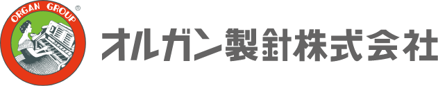 オルガン製針株式会社