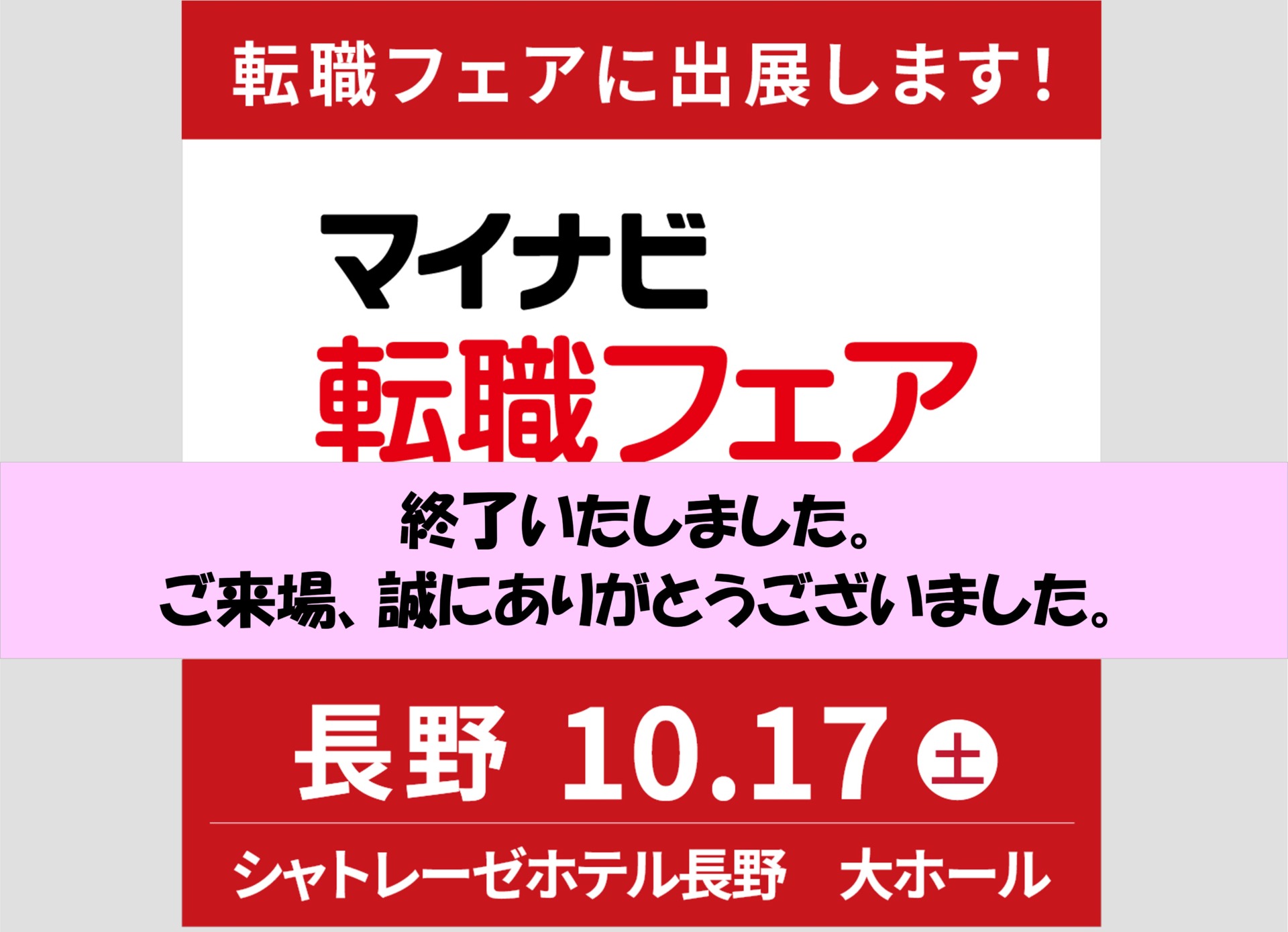 転職フェアに出展します！